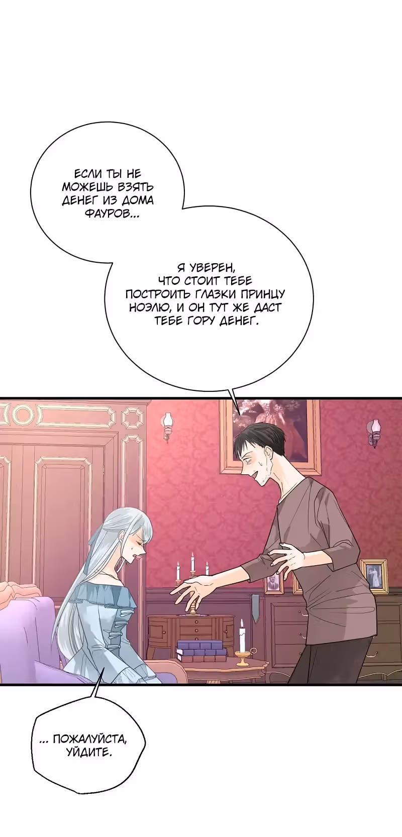 Брошенная дама и багровый герцог — Том 1 · Глава 5, страница 11