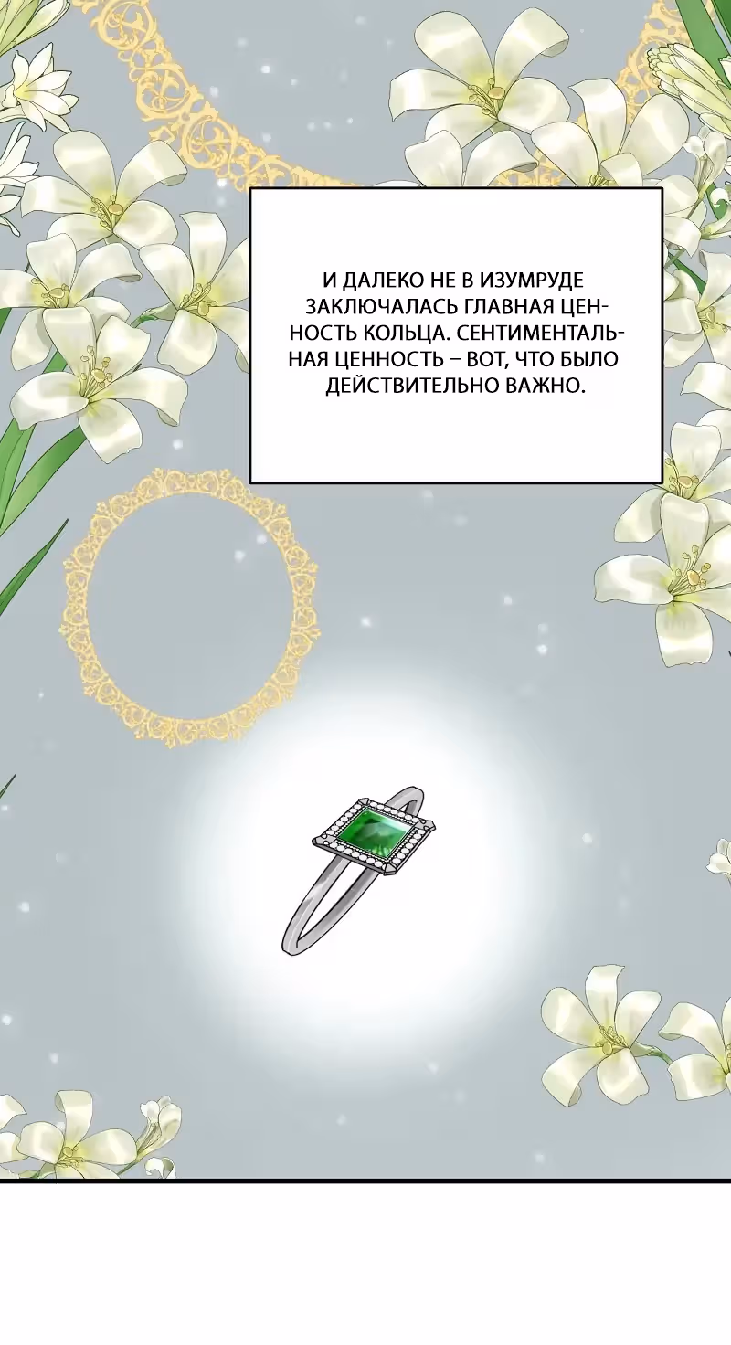 Брошенная дама и багровый герцог — Том 1 · Глава 5, страница 33