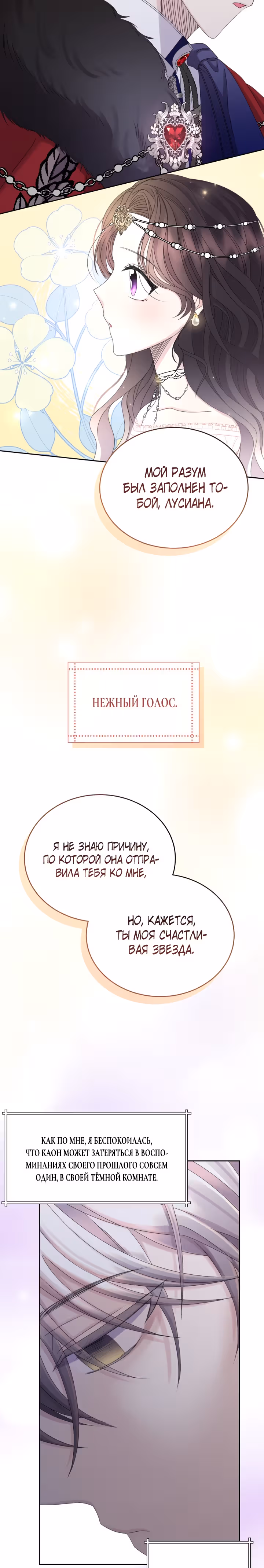 Я - Принцесса демонов — Том 1 · Глава 60, страница 27