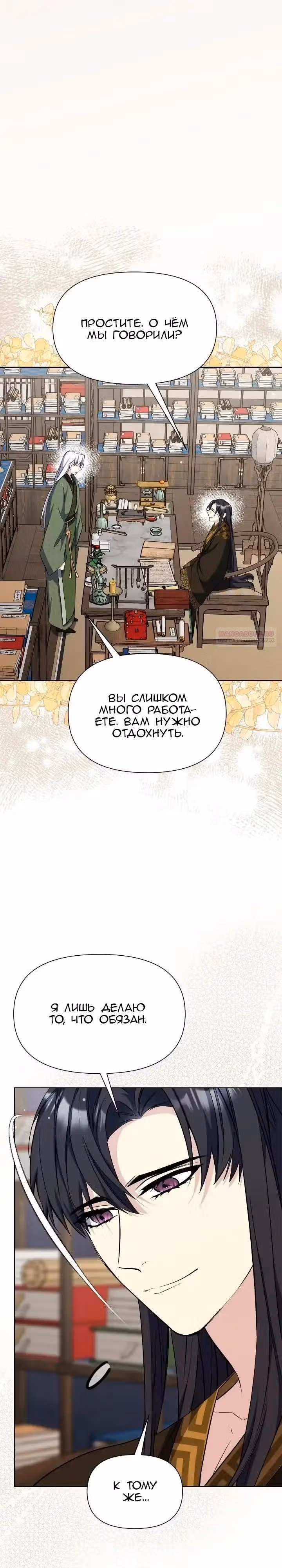 Цветы в императорском дворце сводят с ума — Том 1 · Глава 51, страница 46