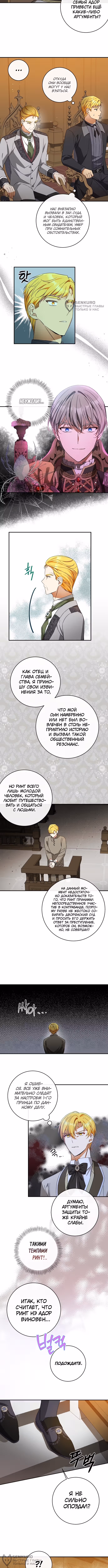 Приручила безумного маркиза — Том 1 · Глава 38, страница 4