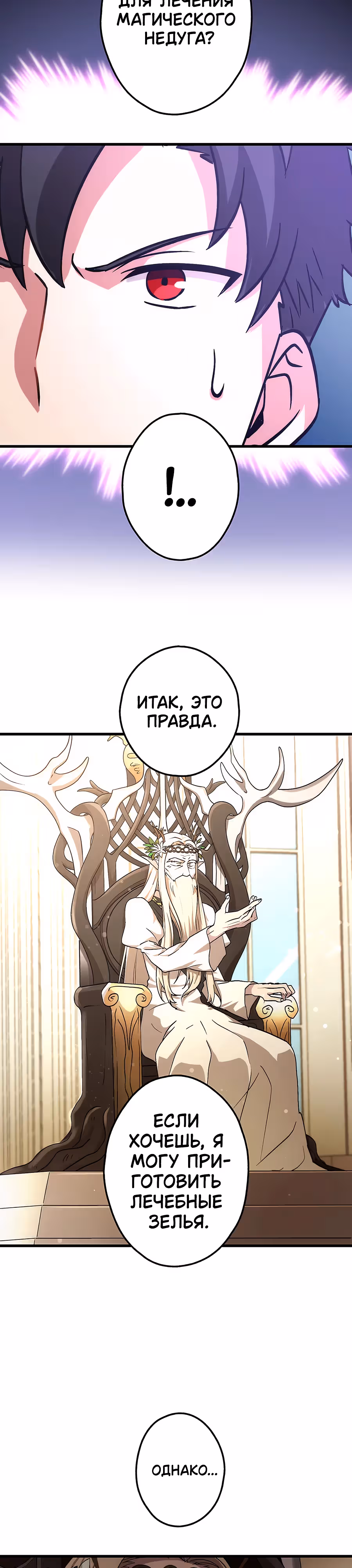 Регрессия авантюриста S-ранга — Том 1 · Глава 11, страница 16