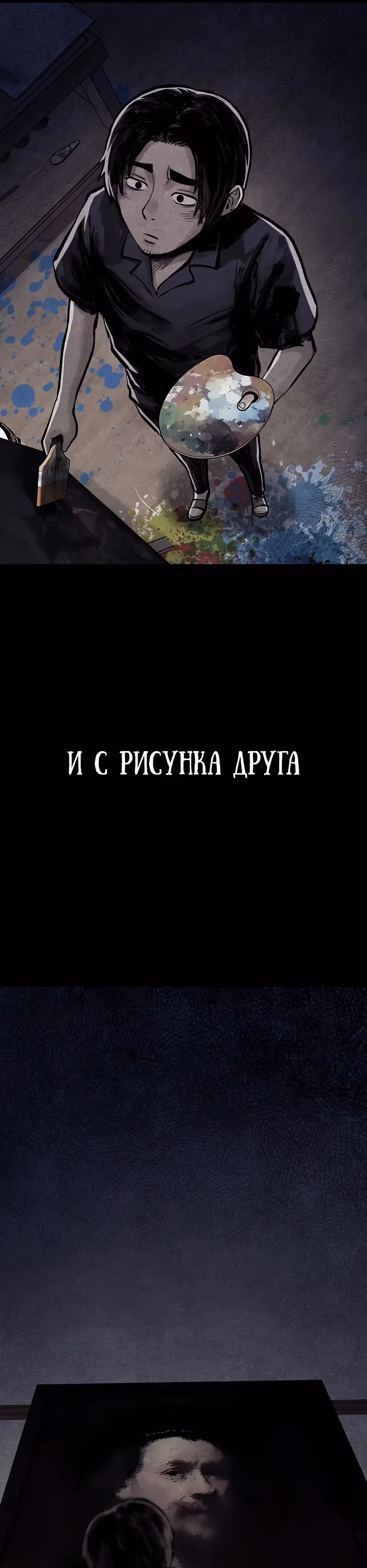 Любовь, пожирающая смерть — Том 1 · Глава 3, страница 26