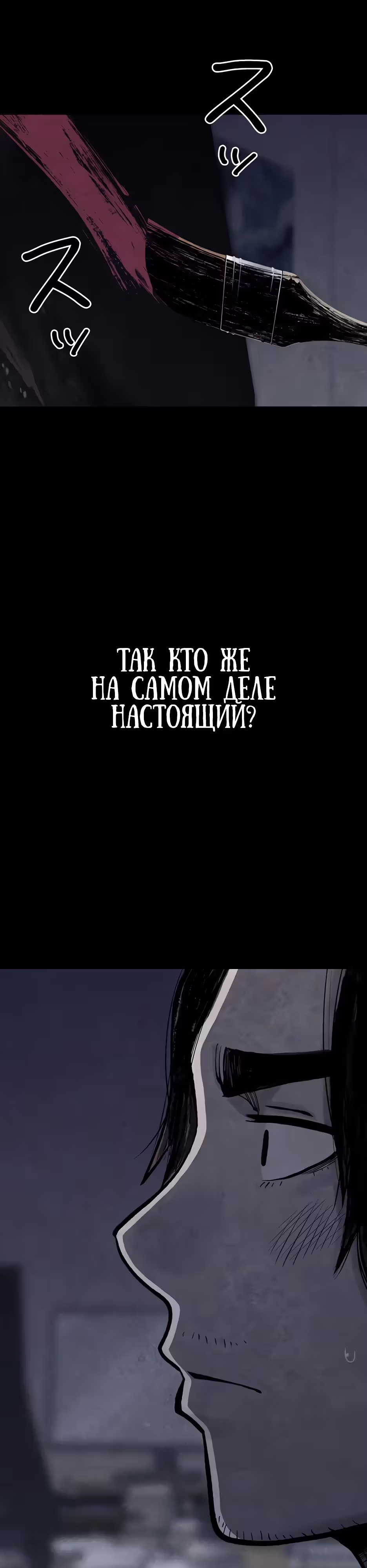 Любовь, пожирающая смерть — Том 1 · Глава 3, страница 31