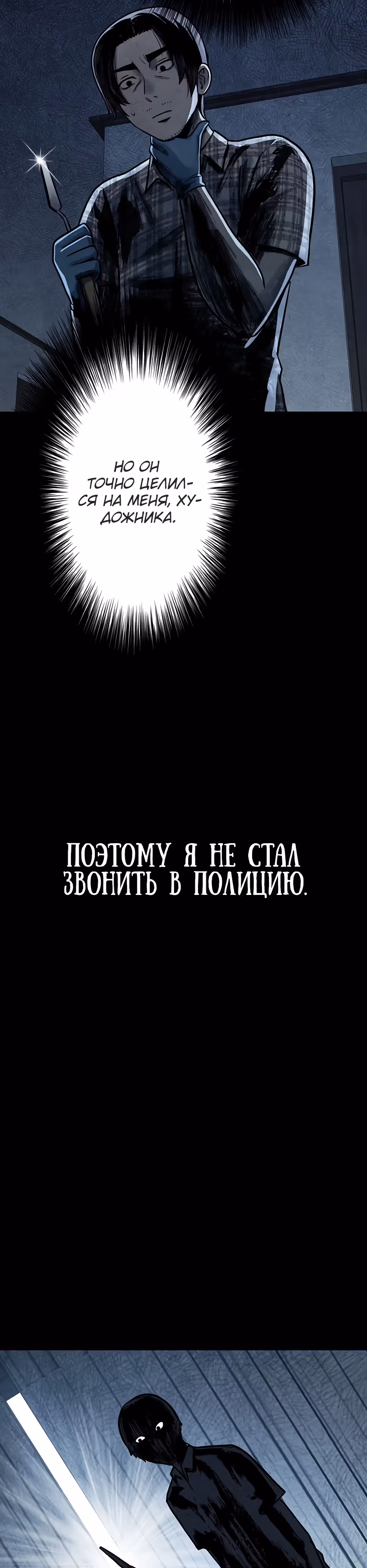 Любовь, пожирающая смерть — Том 1 · Глава 3, страница 44
