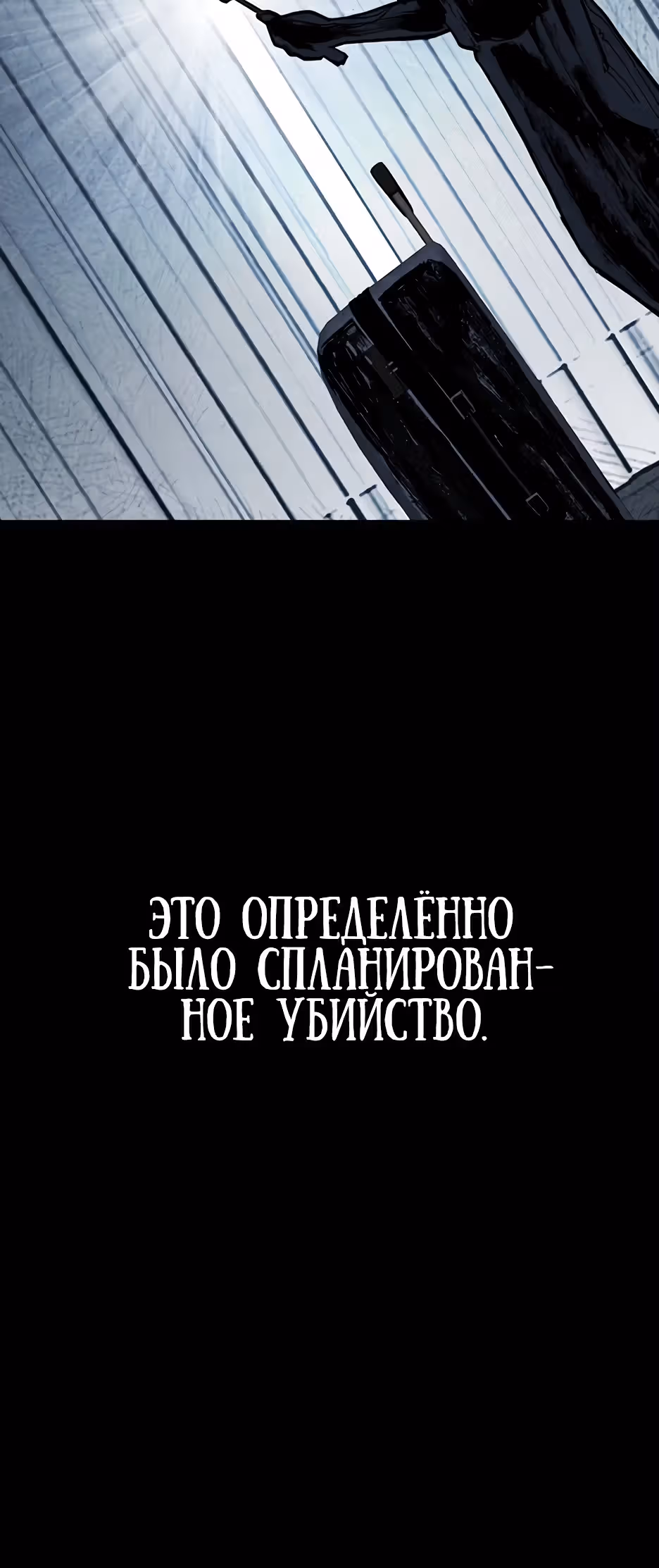 Любовь, пожирающая смерть — Том 1 · Глава 3, страница 45