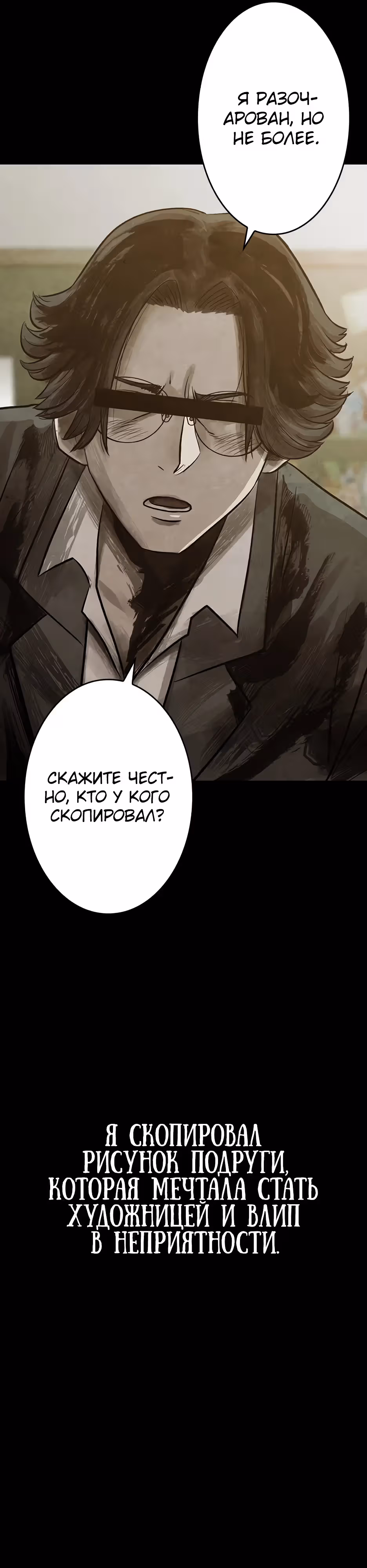 Любовь, пожирающая смерть — Том 1 · Глава 3, страница 6