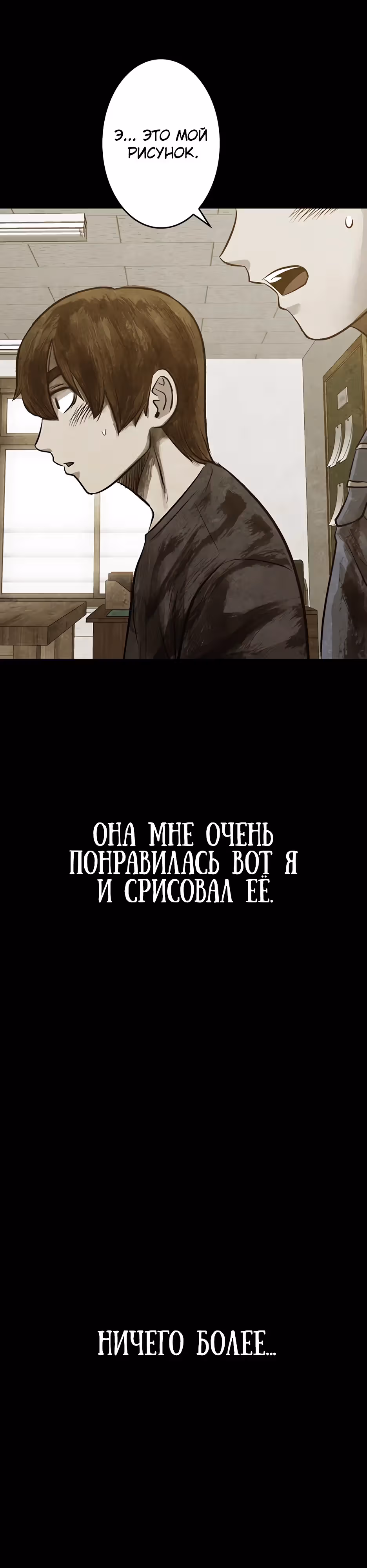 Любовь, пожирающая смерть — Том 1 · Глава 3, страница 7