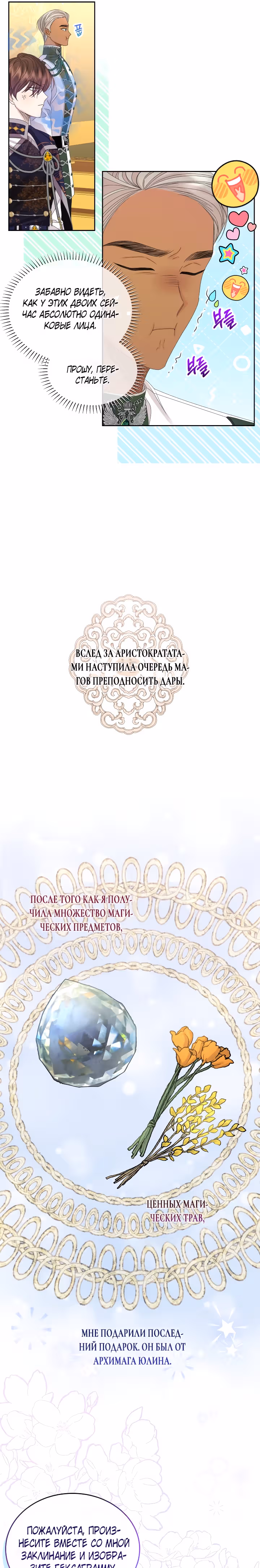Я - Принцесса демонов — Том 2 · Глава 61, страница 16