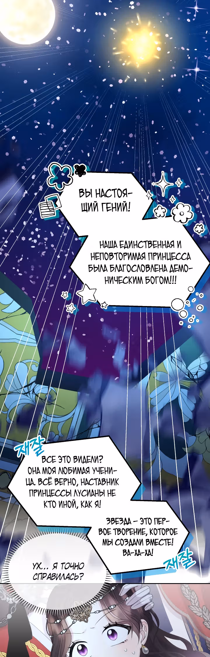 Я - Принцесса демонов — Том 2 · Глава 61, страница 26