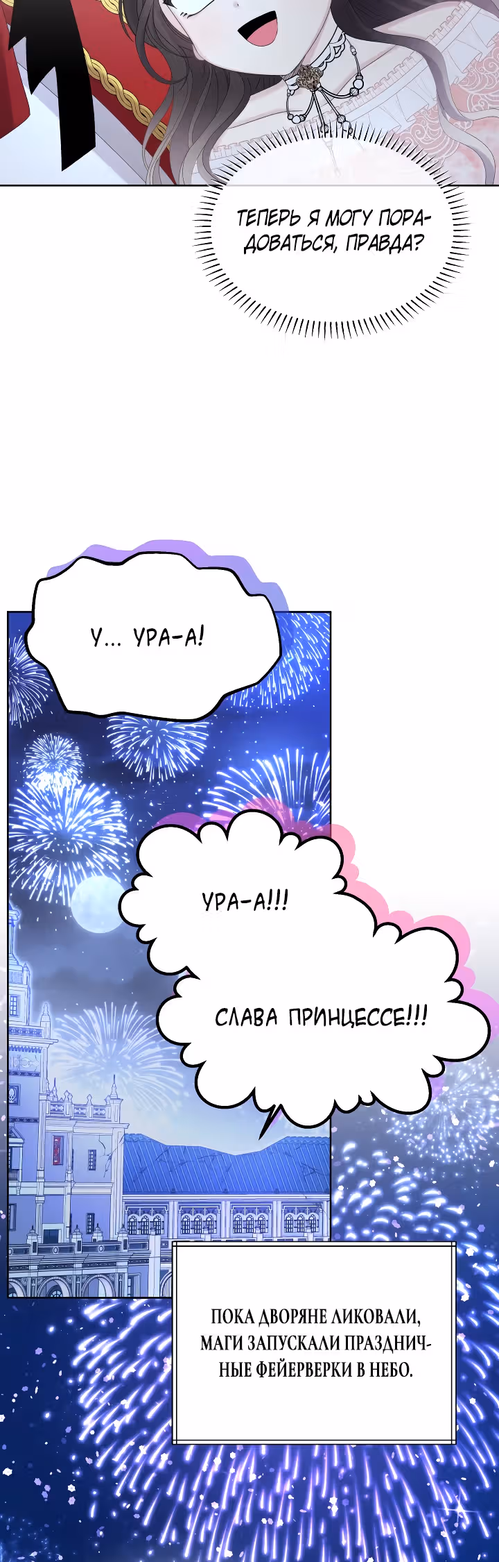 Я - Принцесса демонов — Том 2 · Глава 61, страница 27