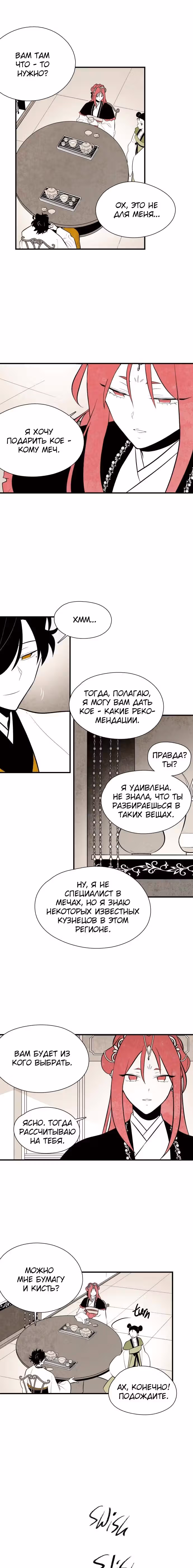 Облачный цветок — Том 1 · Глава 77, страница 3