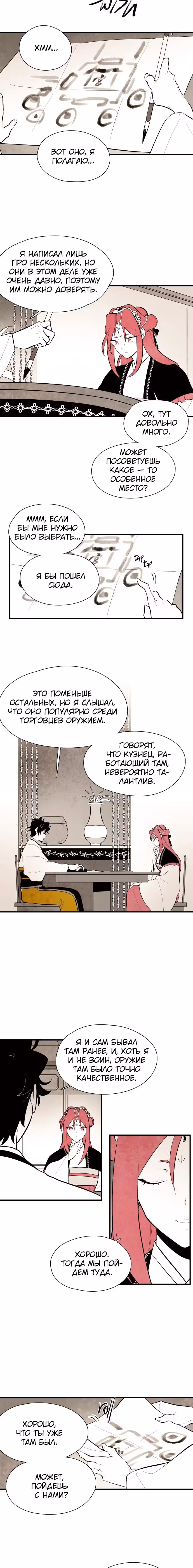 Облачный цветок — Том 1 · Глава 77, страница 4