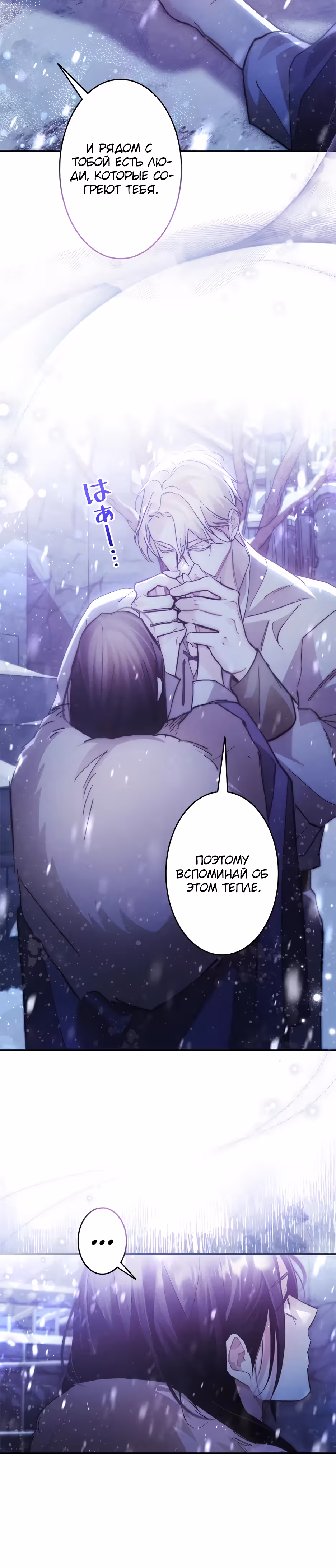 Эхо наших сердец — Том 1 · Глава 34, страница 26