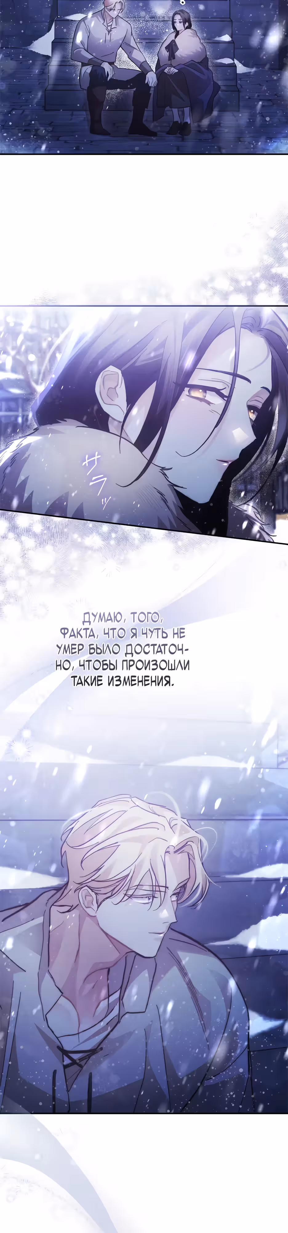 Эхо наших сердец — Том 1 · Глава 34, страница 8