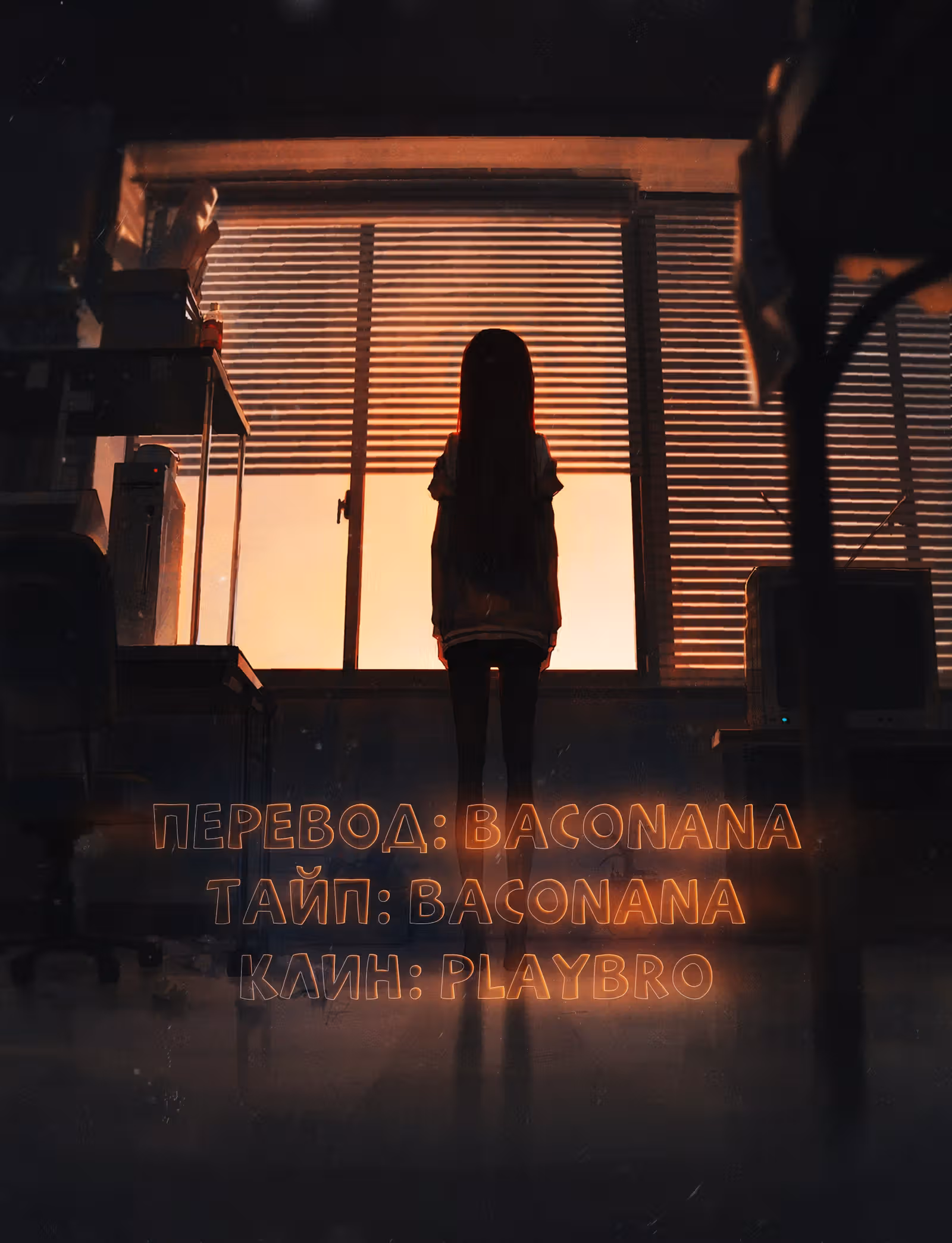 Любовь неделима между близнецами — Том 1 · Глава 4, страница 18