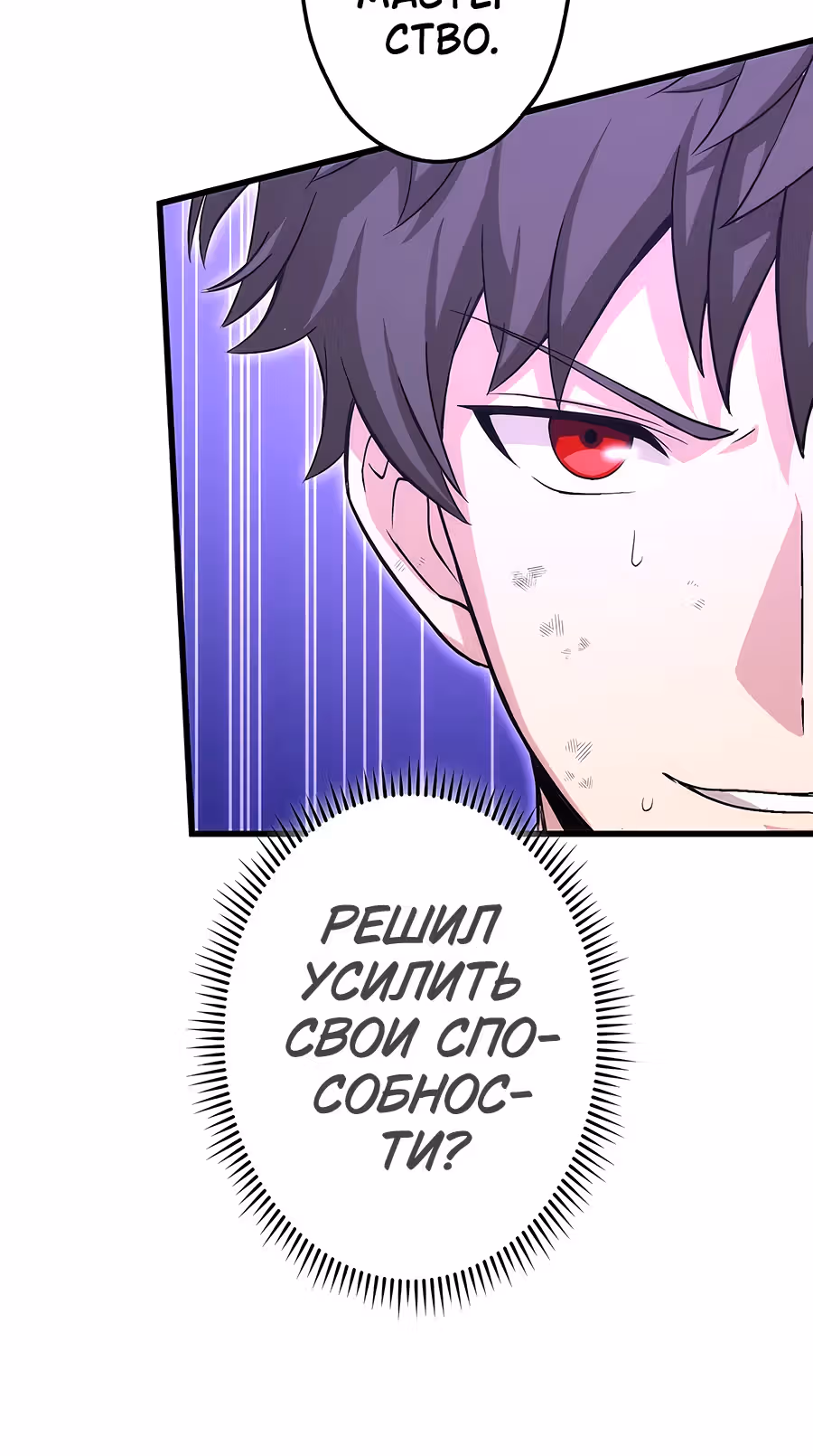 Регрессия авантюриста S-ранга — Том 1 · Глава 12, страница 29