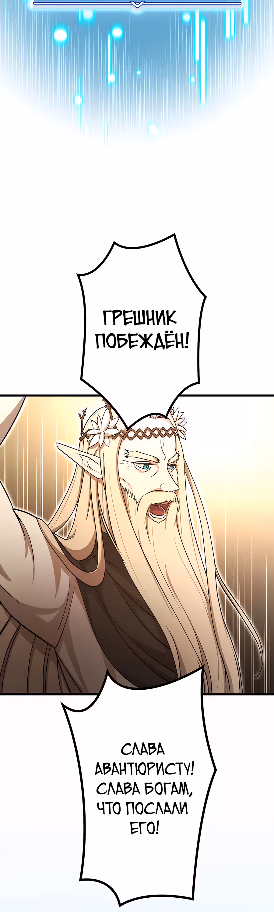 Регрессия авантюриста S-ранга — Том 1 · Глава 12, страница 45