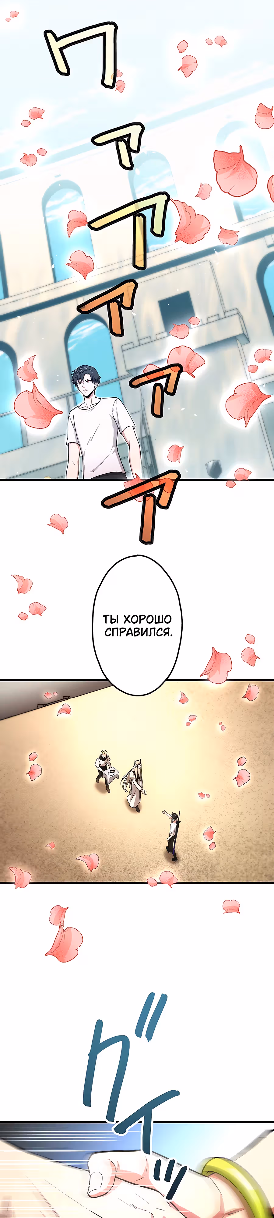 Регрессия авантюриста S-ранга — Том 1 · Глава 12, страница 46