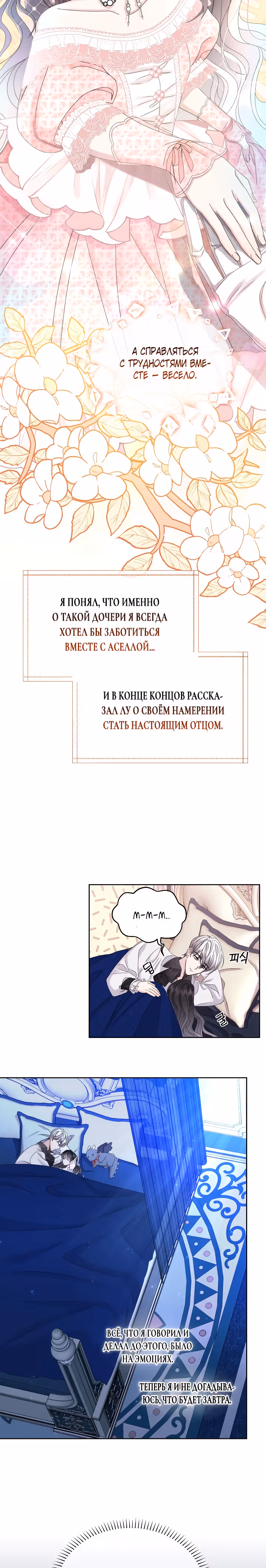 Я - Принцесса демонов — Том 2 · Глава 62, страница 10