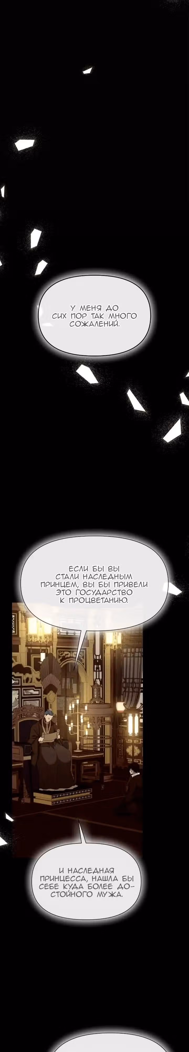 Цветы в императорском дворце сводят с ума — Том 1 · Глава 49, страница 13