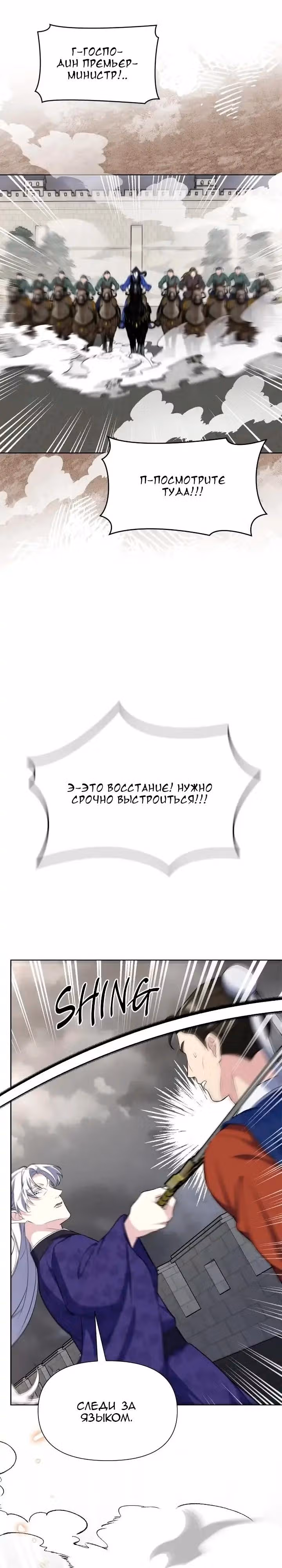 Цветы в императорском дворце сводят с ума — Том 1 · Глава 49, страница 4