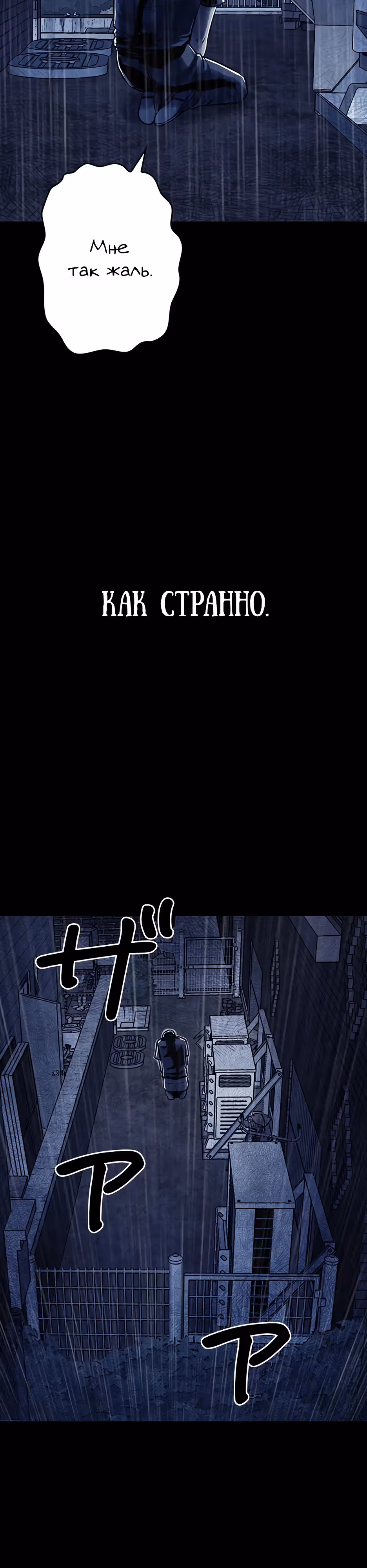 Любовь, пожирающая смерть — Том 1 · Глава 4, страница 33