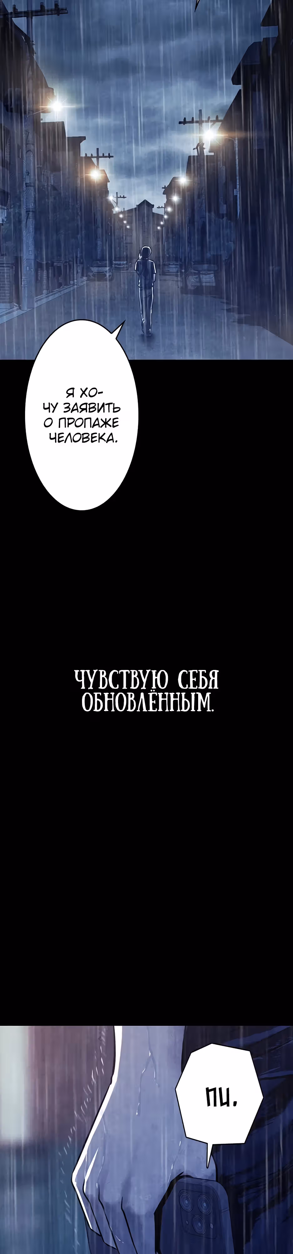 Любовь, пожирающая смерть — Том 1 · Глава 4, страница 38