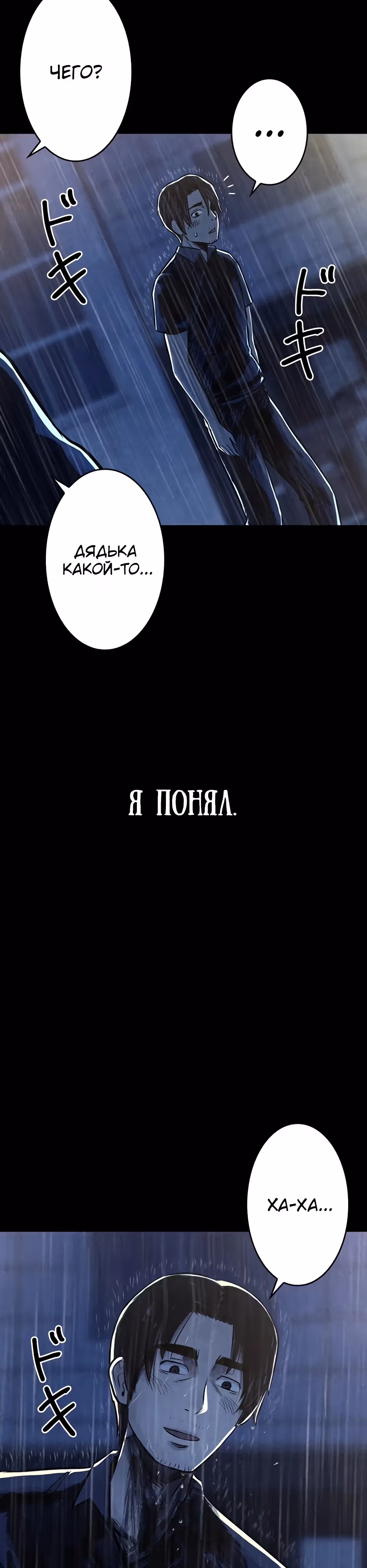 Любовь, пожирающая смерть — Том 1 · Глава 4, страница 48