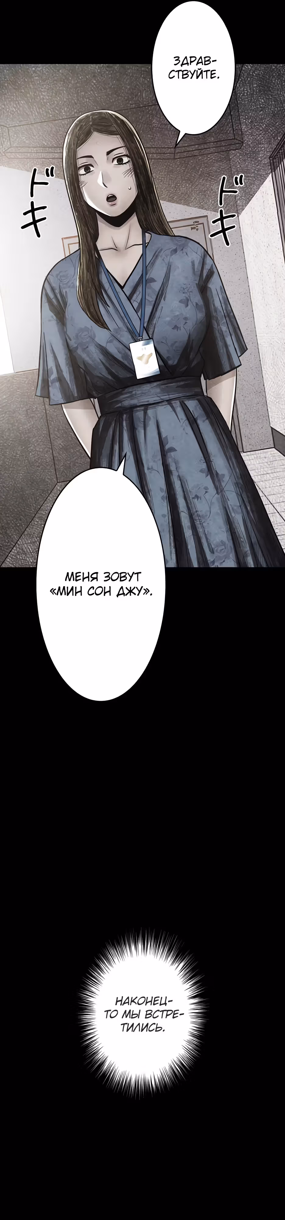 Любовь, пожирающая смерть — Том 1 · Глава 4, страница 65