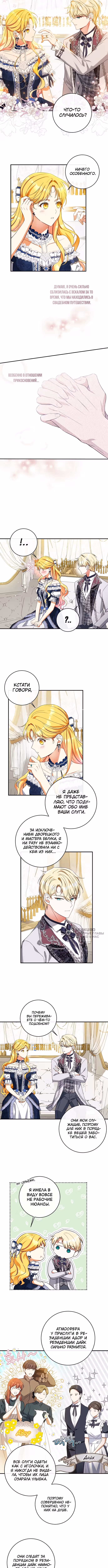 Приручила безумного маркиза — Том 1 · Глава 43, страница 6