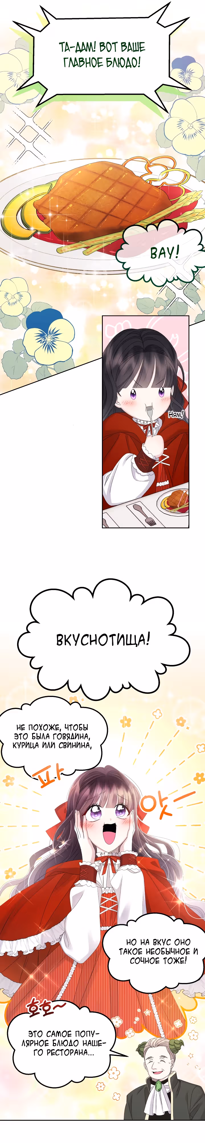 Я - Принцесса демонов — Том 2 · Глава 63, страница 11