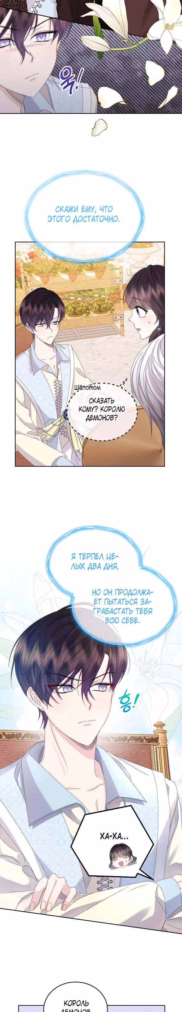 Я - Принцесса демонов — Том 2 · Глава 63, страница 4