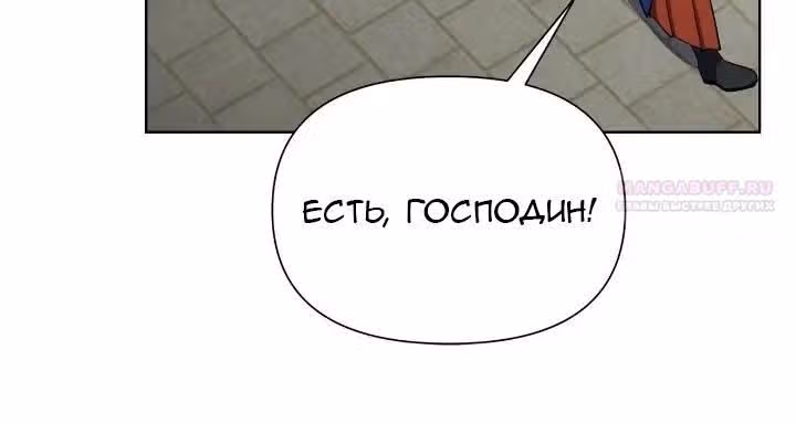 Цветы в императорском дворце сводят с ума — Том 1 · Глава 48, страница 46