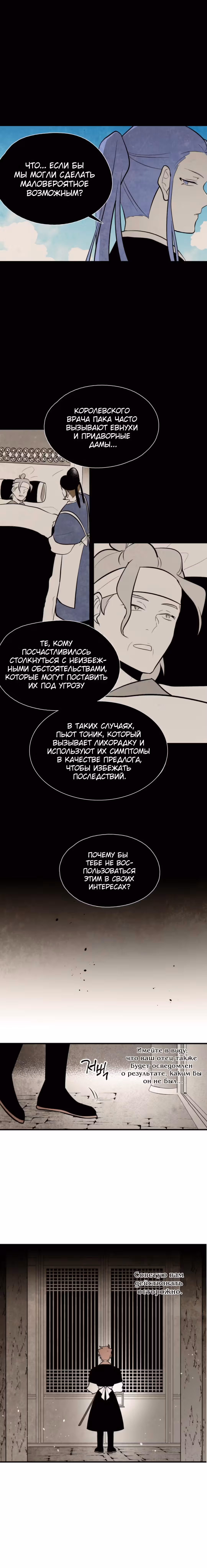 Облачный цветок — Том 1 · Глава 80, страница 7