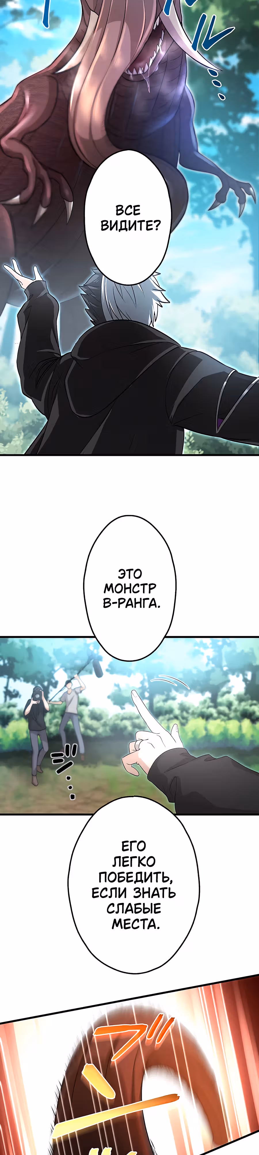 Регрессия авантюриста S-ранга — Том 1 · Глава 13, страница 18