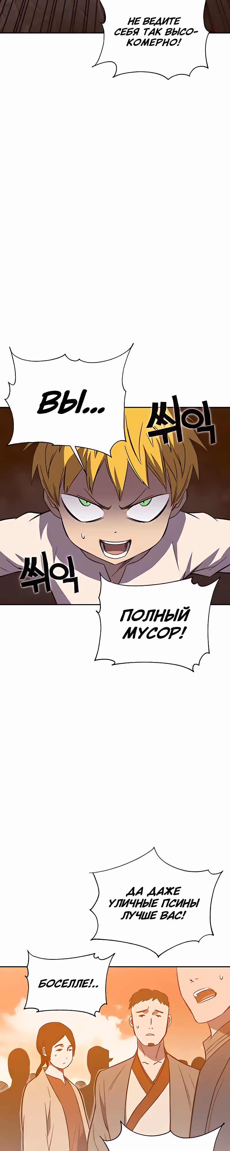 Экс и Эш — Том 1 · Глава 45, страница 8