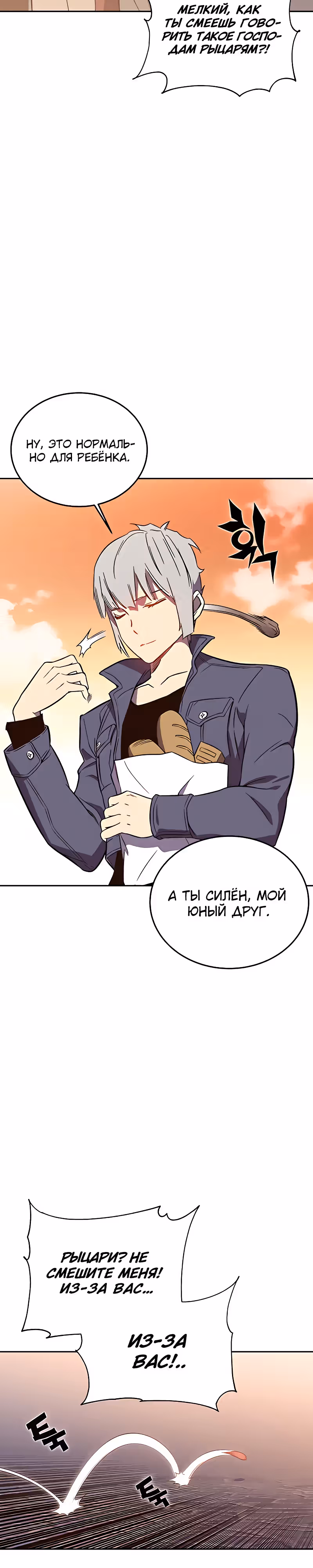 Экс и Эш — Том 1 · Глава 45, страница 9