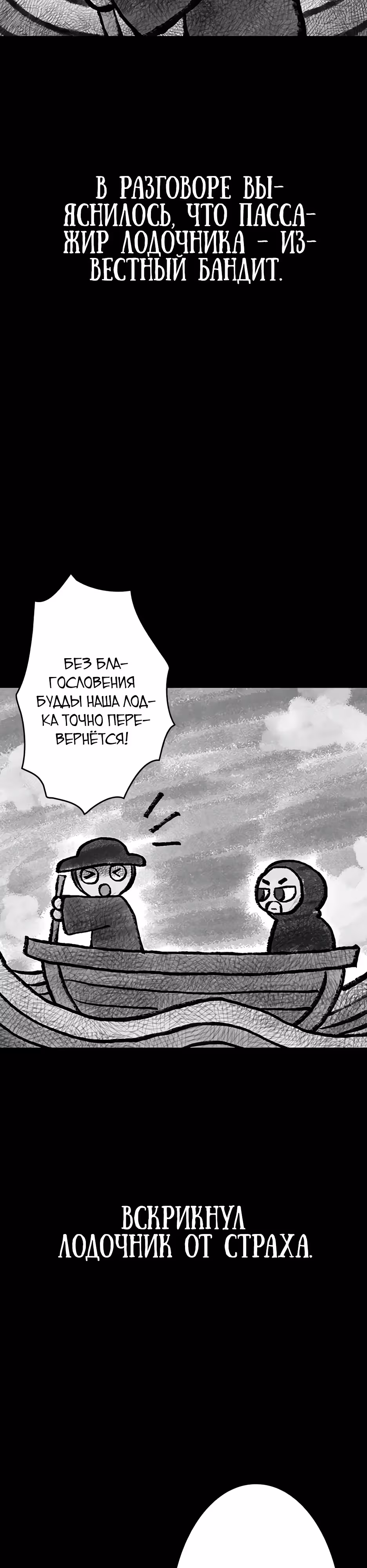 Любовь, пожирающая смерть — Том 1 · Глава 5, страница 2