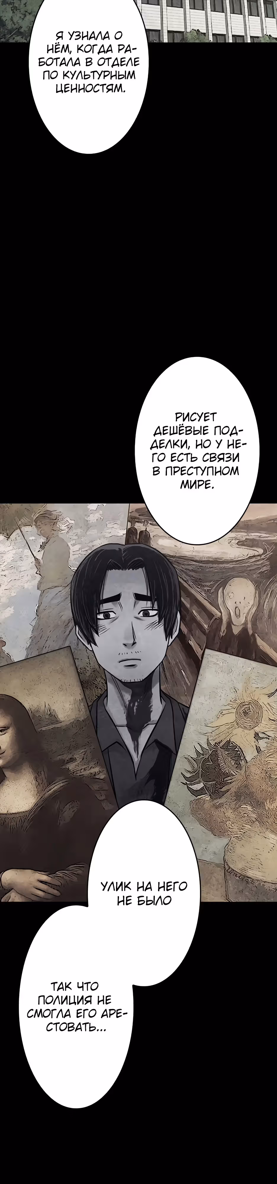 Любовь, пожирающая смерть — Том 1 · Глава 5, страница 18