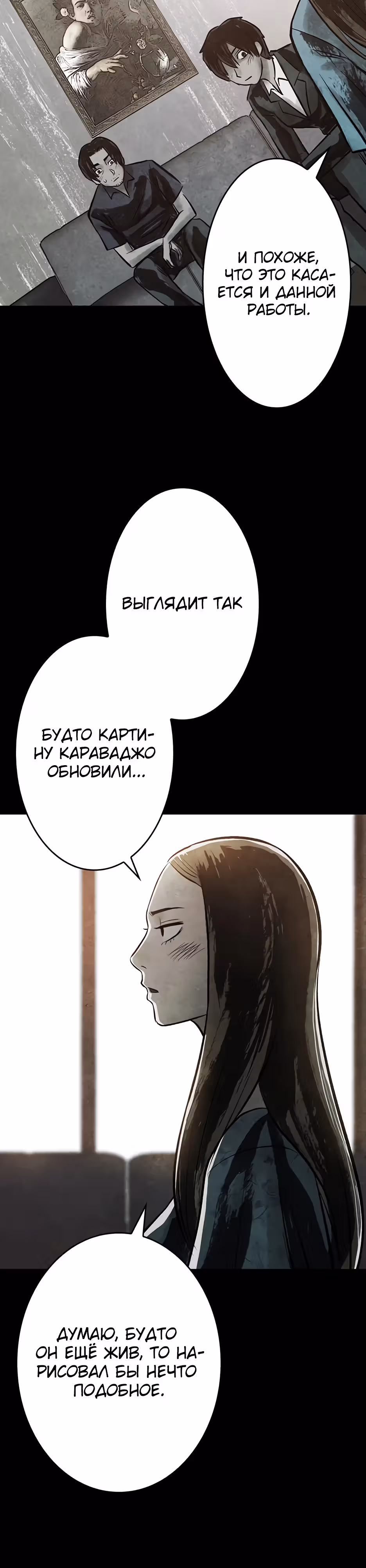 Любовь, пожирающая смерть — Том 1 · Глава 5, страница 22