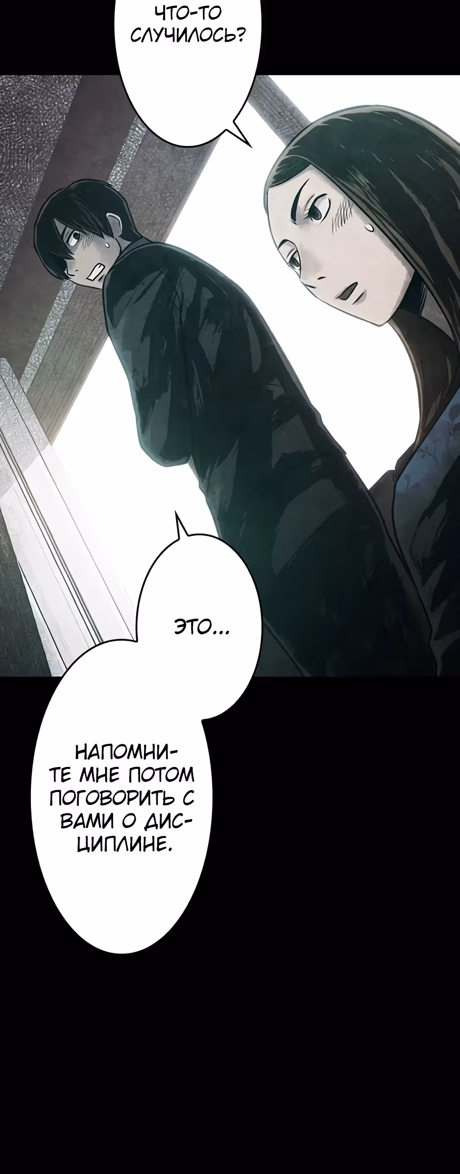 Любовь, пожирающая смерть — Том 1 · Глава 5, страница 35