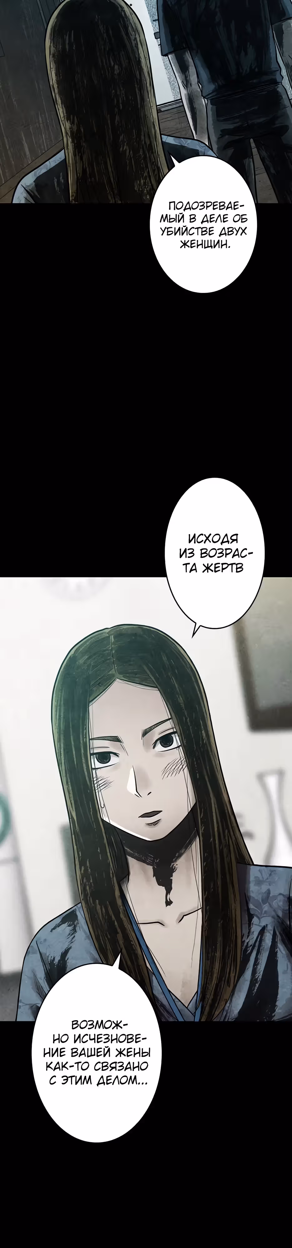 Любовь, пожирающая смерть — Том 1 · Глава 5, страница 38