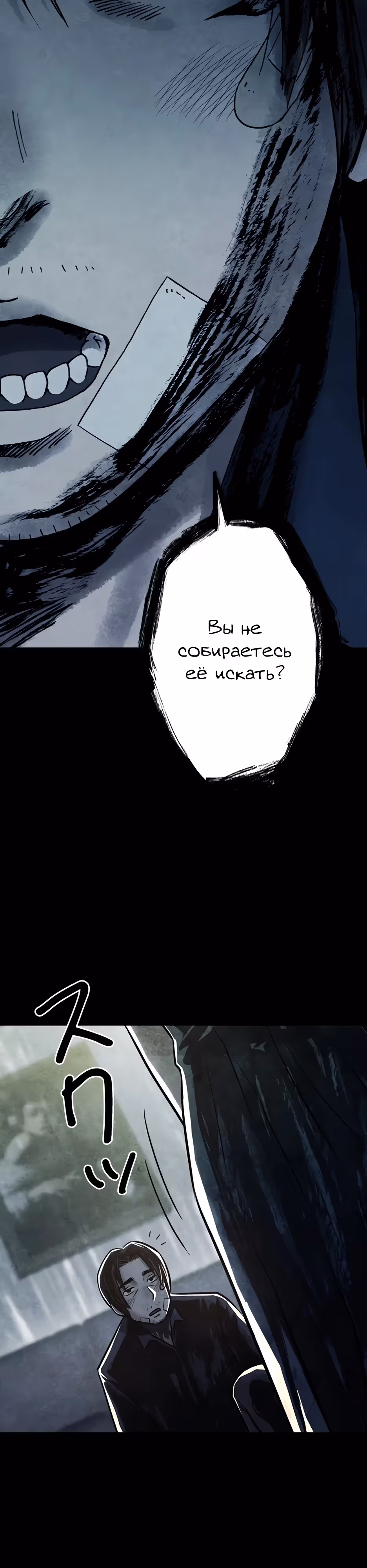 Любовь, пожирающая смерть — Том 1 · Глава 5, страница 47