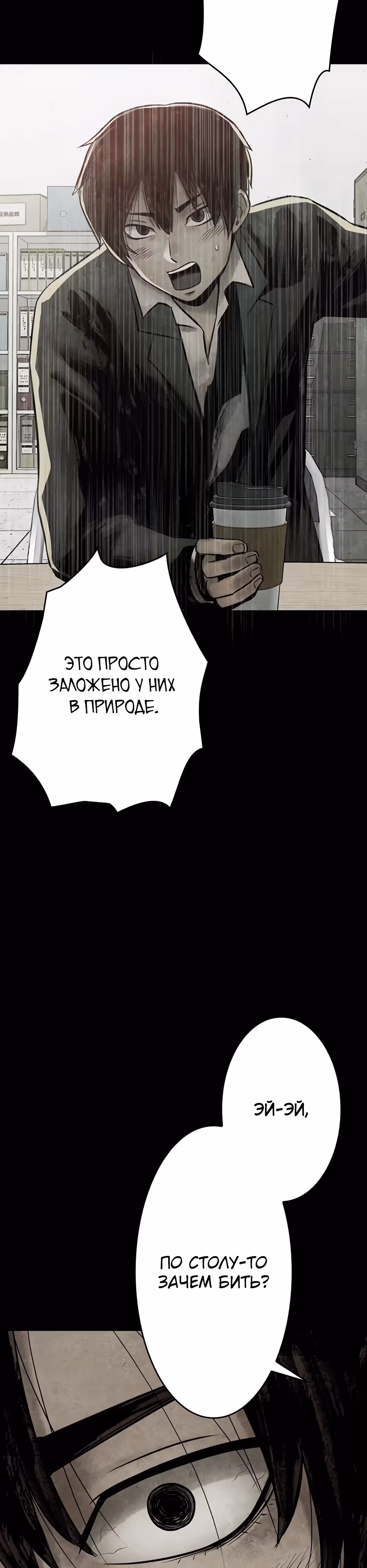 Любовь, пожирающая смерть — Том 1 · Глава 5, страница 8