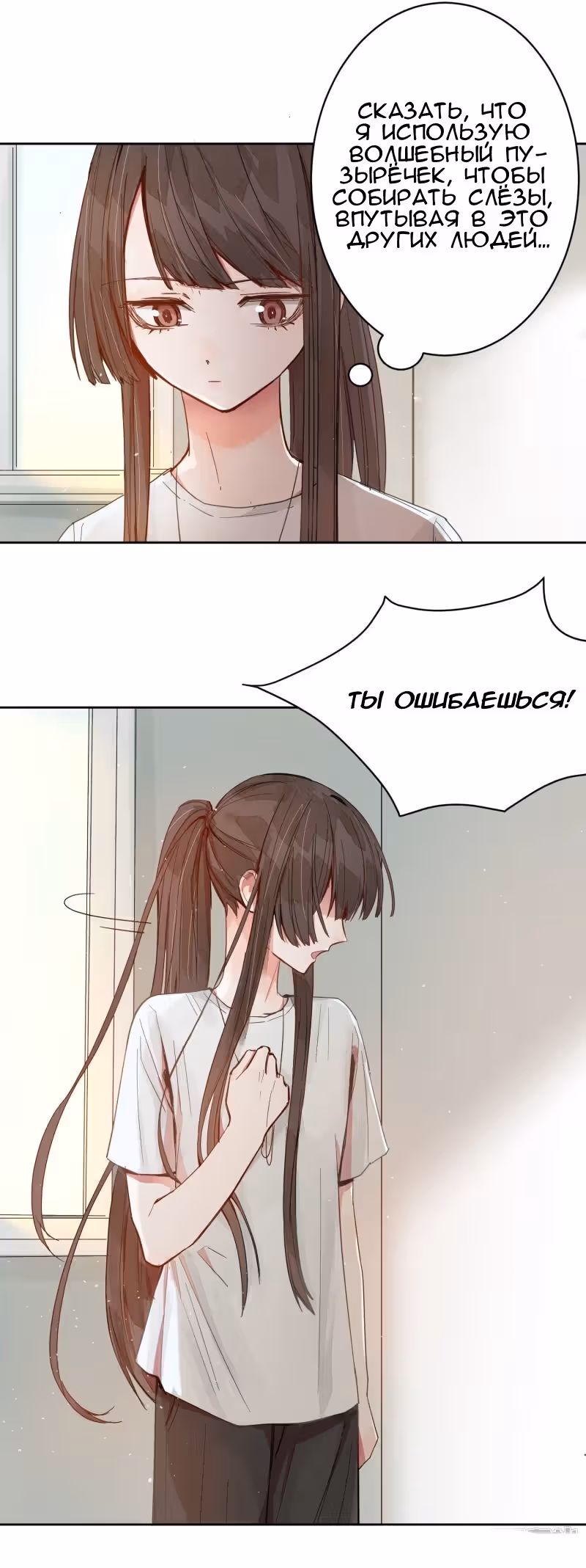 Твои слезы сладки — Том 1 · Глава 5, страница 15