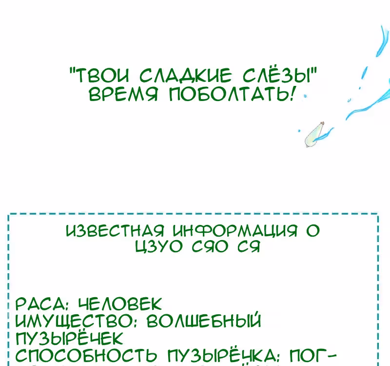 Твои слезы сладки — Том 1 · Глава 5, страница 22