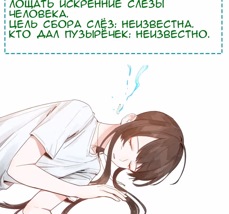 Твои слезы сладки — Том 1 · Глава 5, страница 23