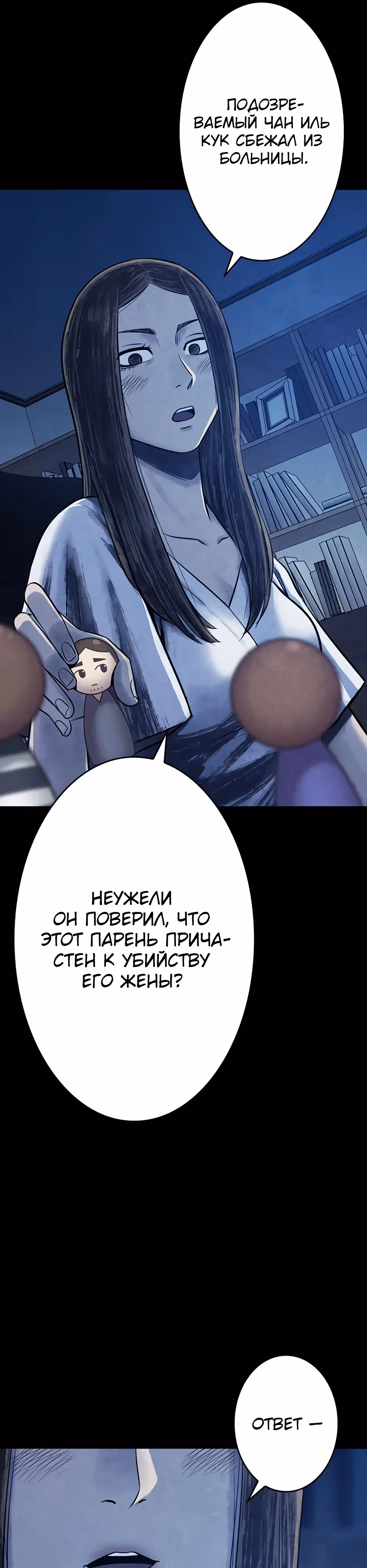 Любовь, пожирающая смерть — Том 1 · Глава 6, страница 36