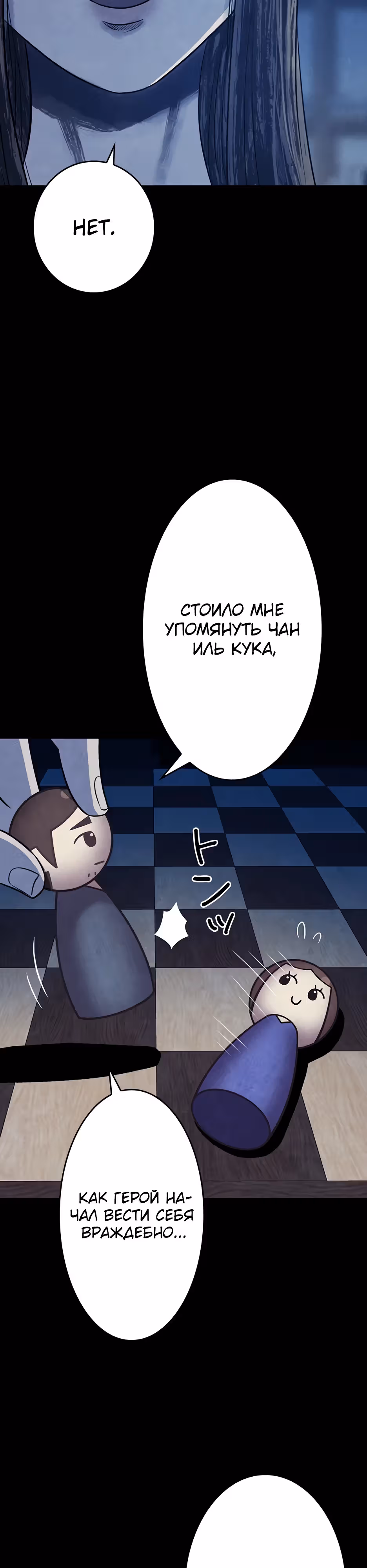 Любовь, пожирающая смерть — Том 1 · Глава 6, страница 37